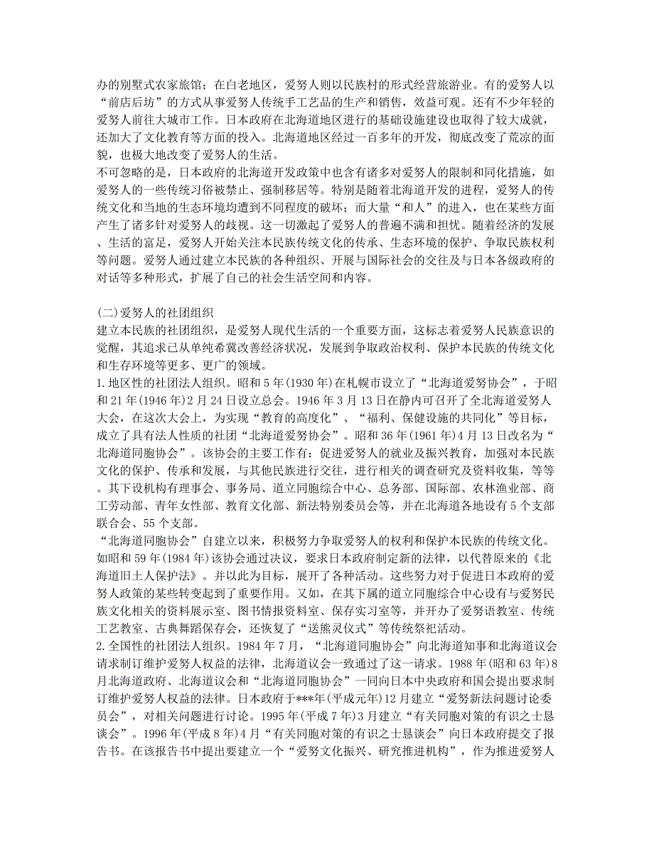 日本北海道爱努人及其民族认同.docx_第2页