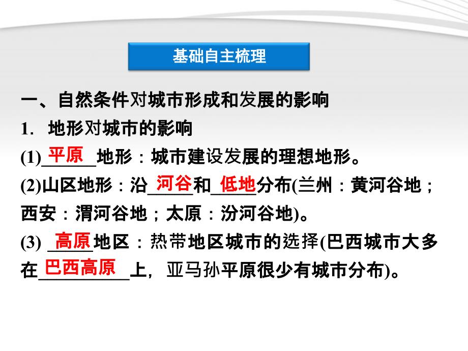 高中地理 第四章第一节自然条件对城及交通线路的影响 中图必修1.ppt_第4页