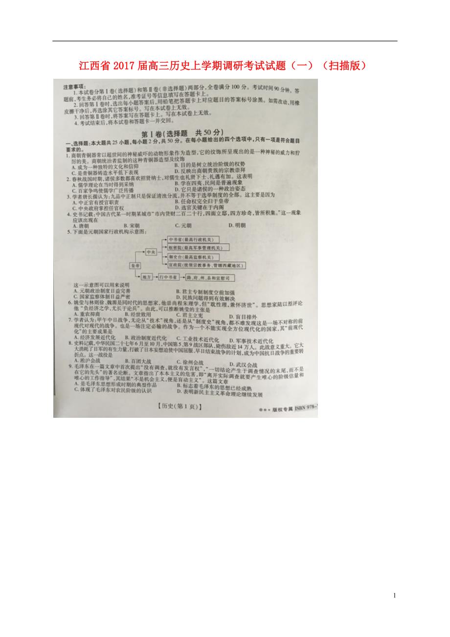 江西高三历史调研考试一.doc_第1页