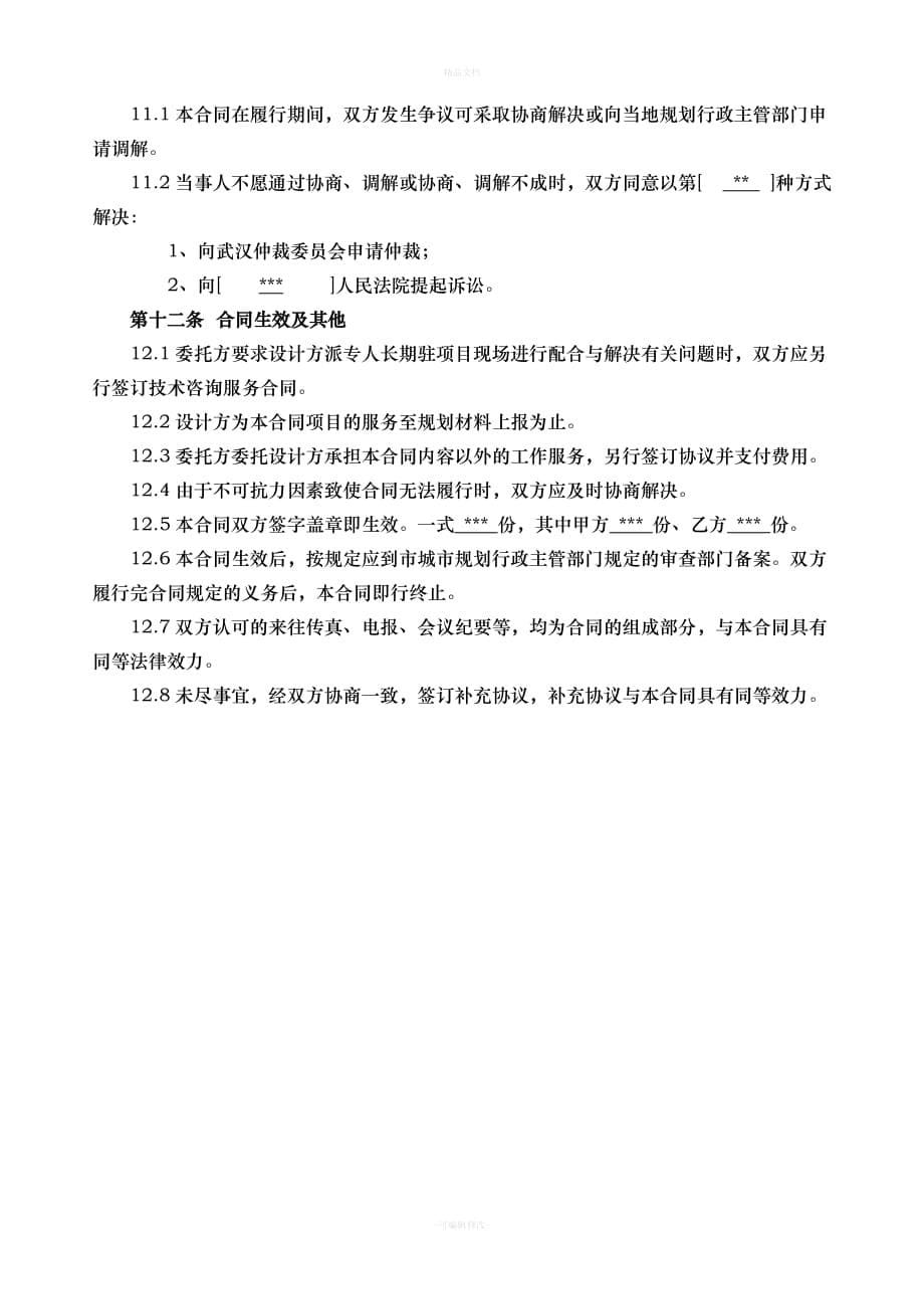 交通影响评价标准合同（律师修正版）_第5页