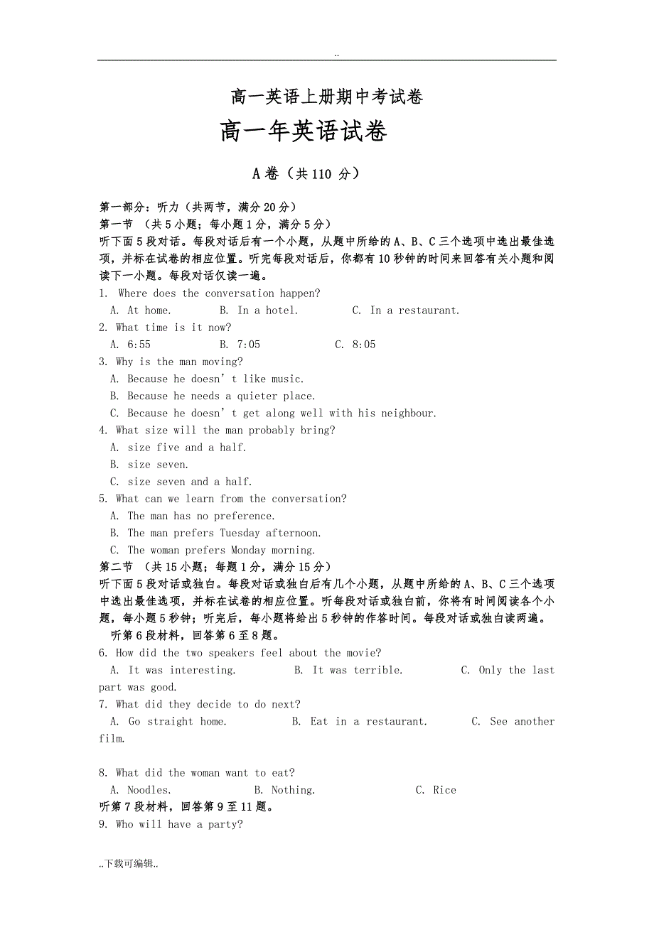 高中一年级英语（上册）期中试题（卷）_第1页