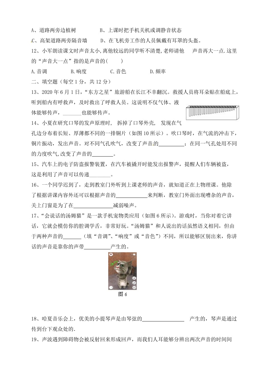 山东省德州市第七中学八年级物理上册 2 声现象单元综合测试题（无答案）（新版）新人教版_第3页