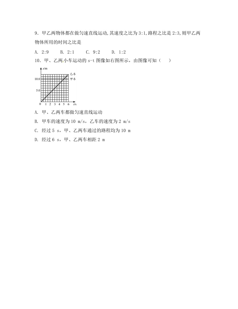 山东省济宁市微山县2020学年八年级物理上学期第一次月考试题（无答案） 新人教版_第3页