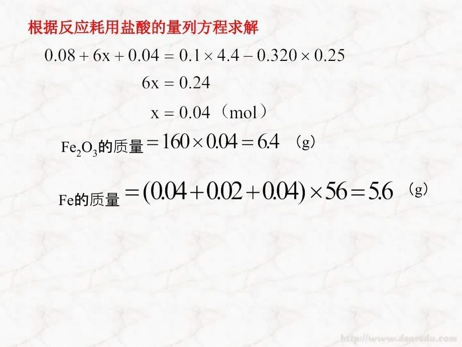 高考化学总复习冲刺 14.ppt_第5页