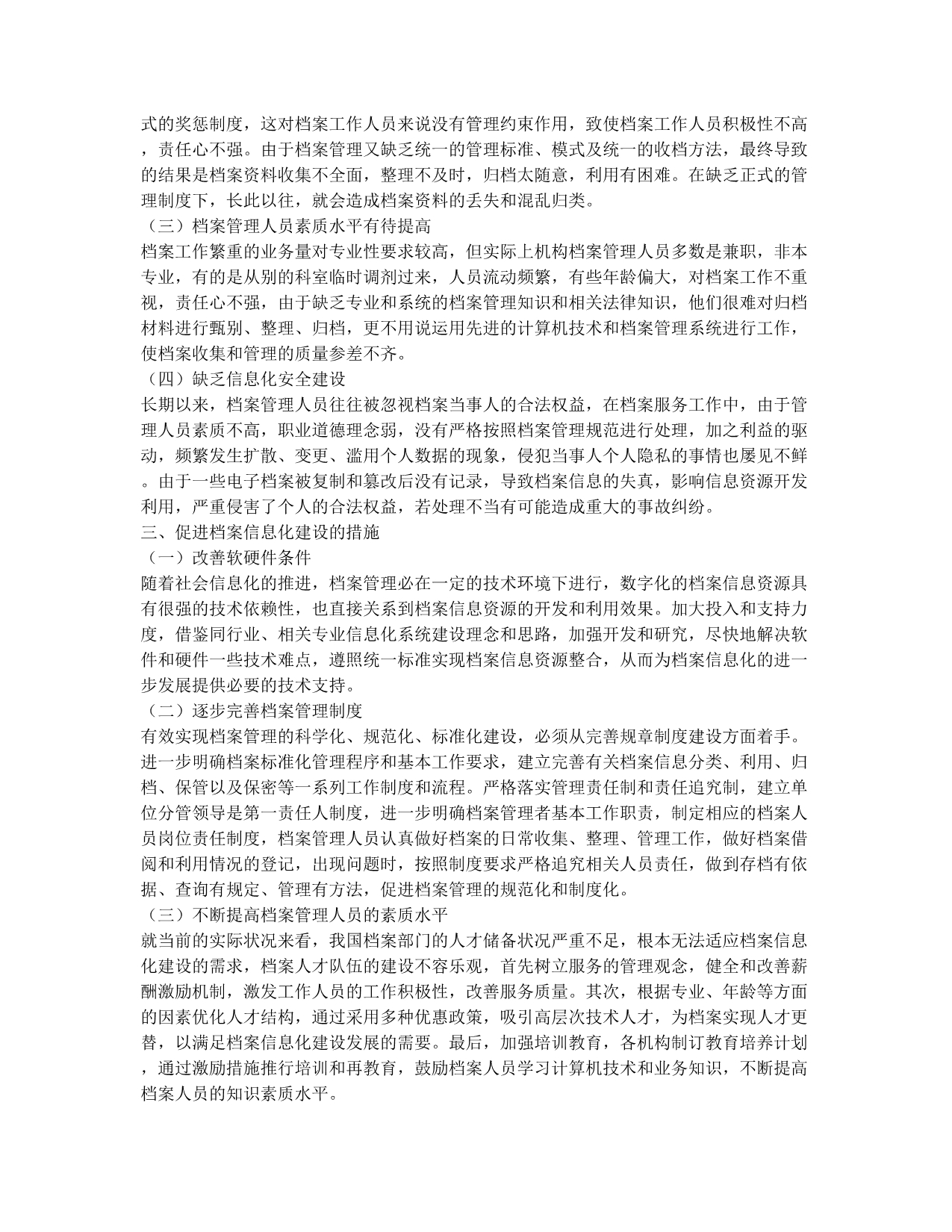 新时期档案信息化建设的现状与对策.docx_第2页