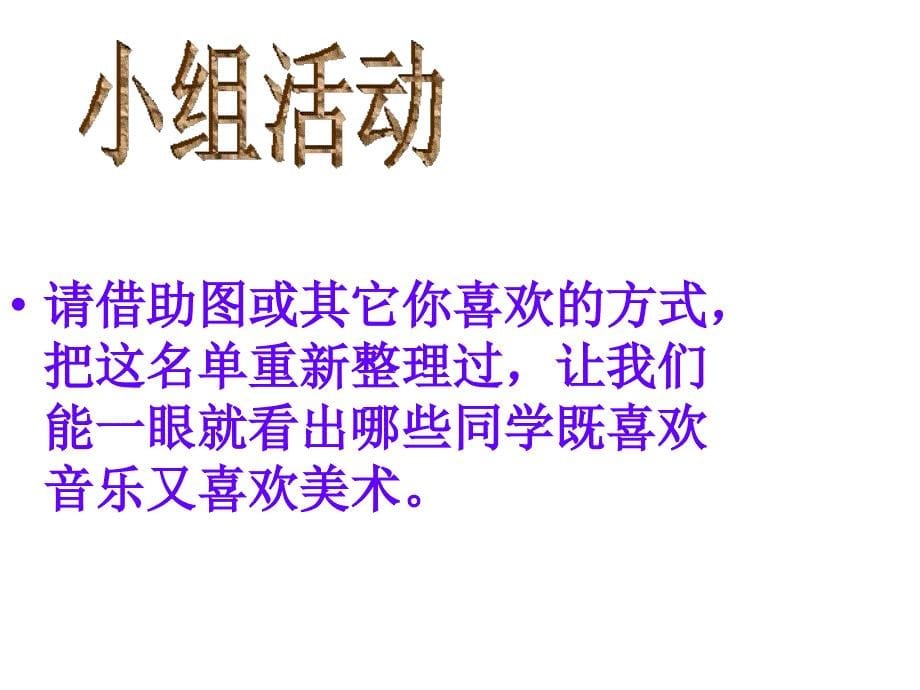 （赛课课件）人教新课标三年级上册数学《数学广角 集合 》_第5页