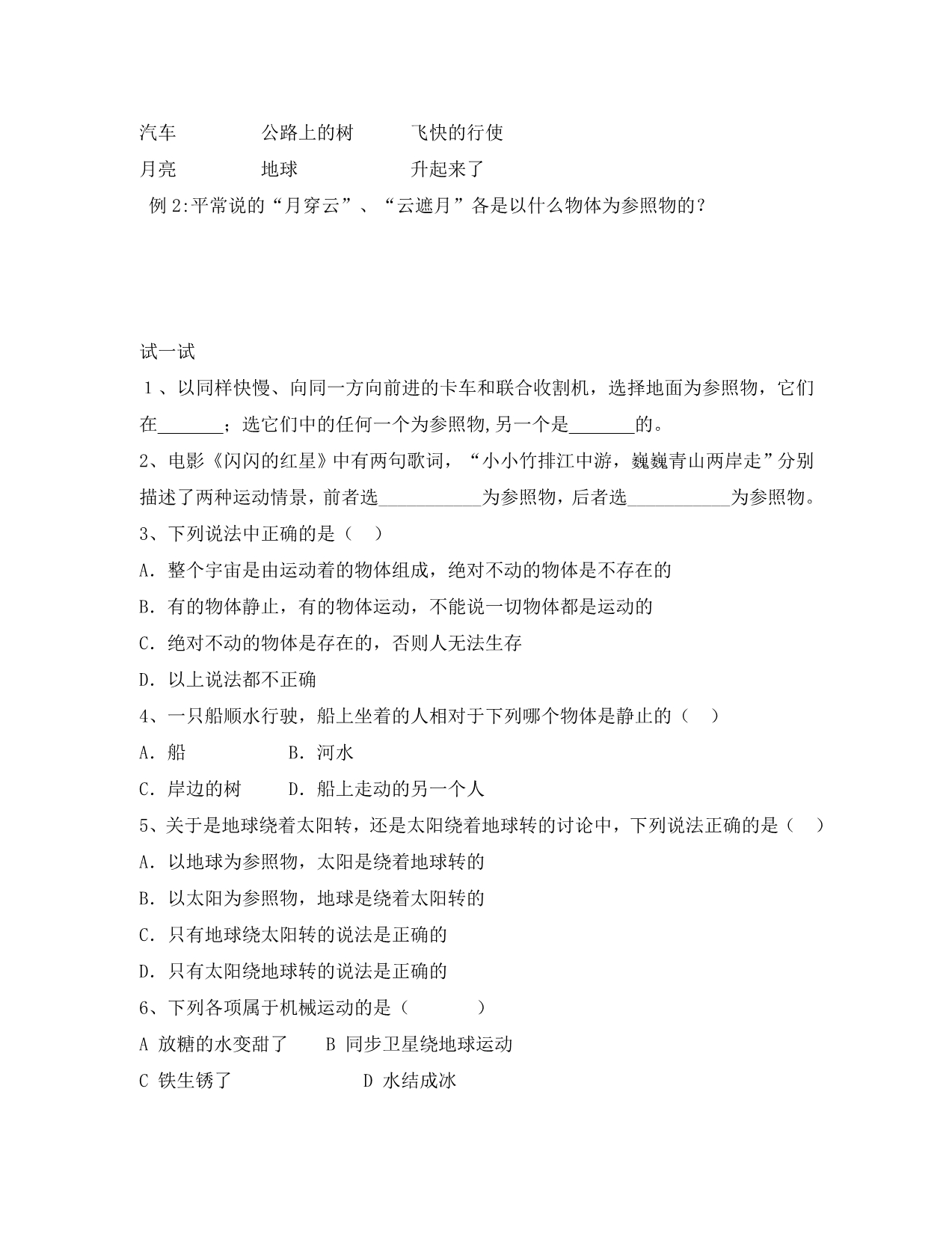 福建省八年级物理全册 第二章《运动的世界》预习资料（无答案）（新版）沪科版_第2页