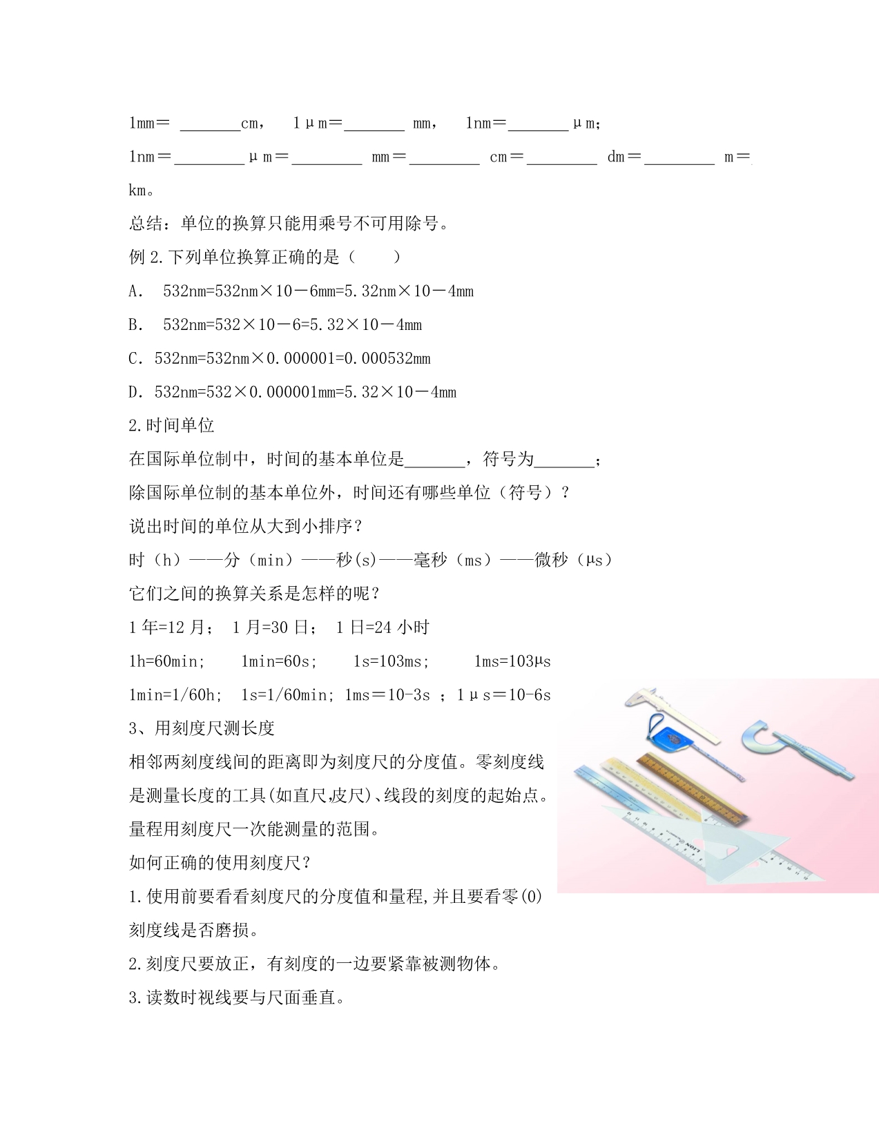 福建省八年级物理全册 第二章《运动的世界》预习资料（无答案）（新版）沪科版_第4页