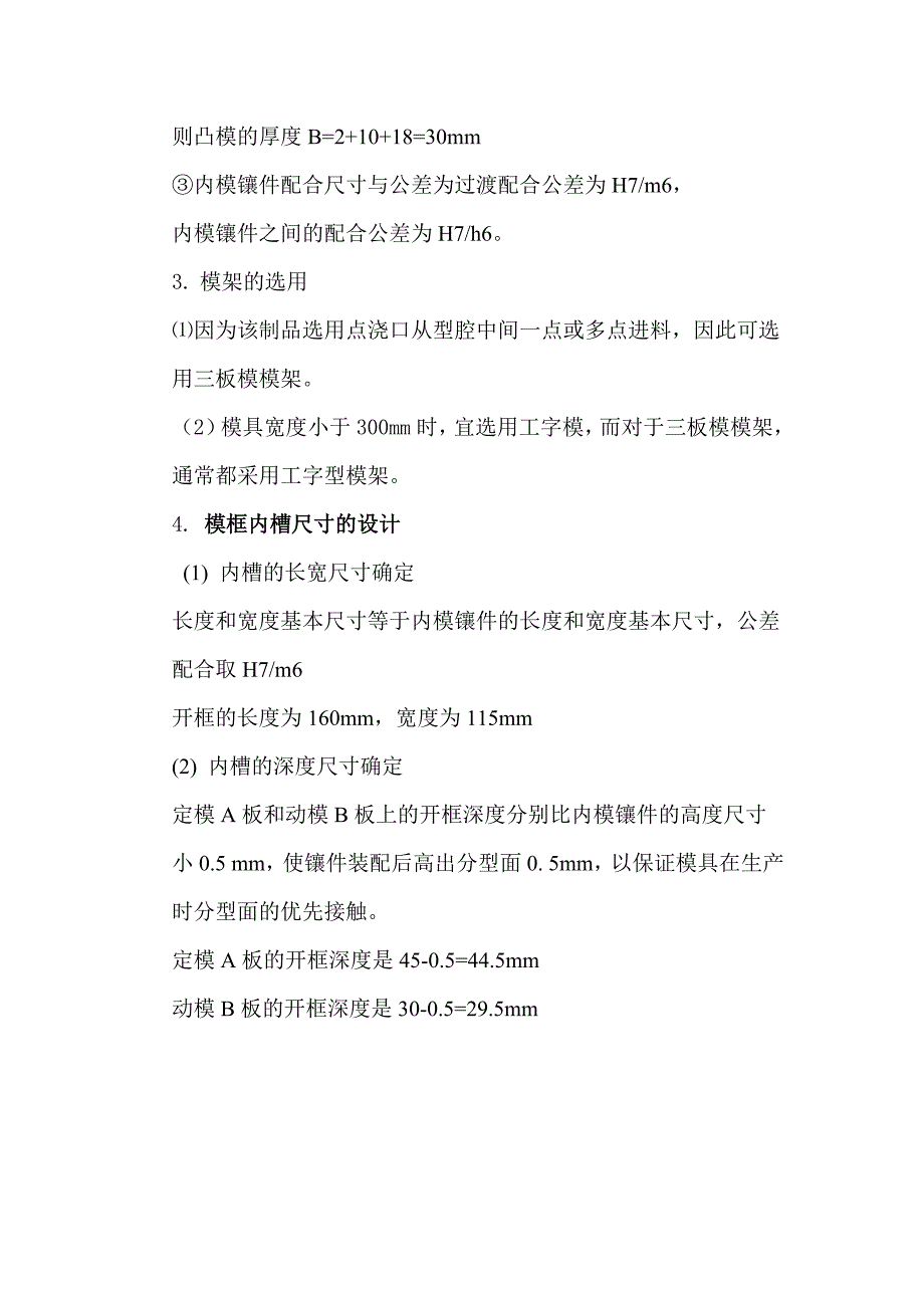 汽车汽油过滤气注射模具设计报告_第2页