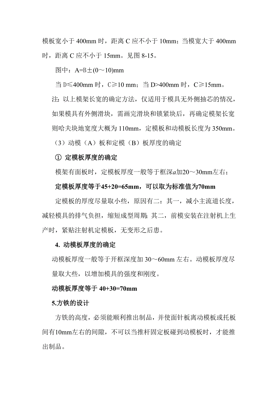 汽车汽油过滤气注射模具设计报告_第4页