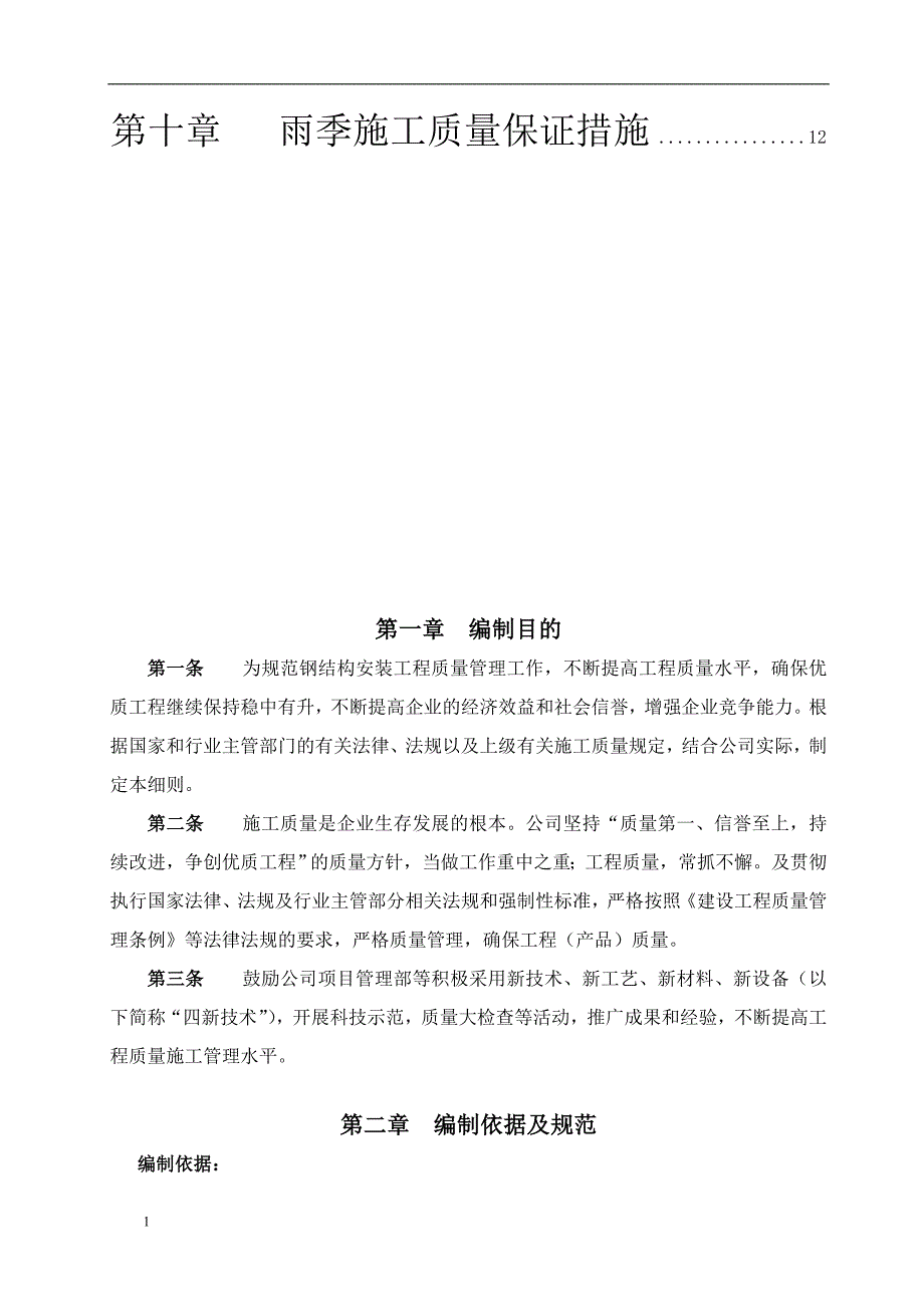 质量控制计划书教学讲义_第3页