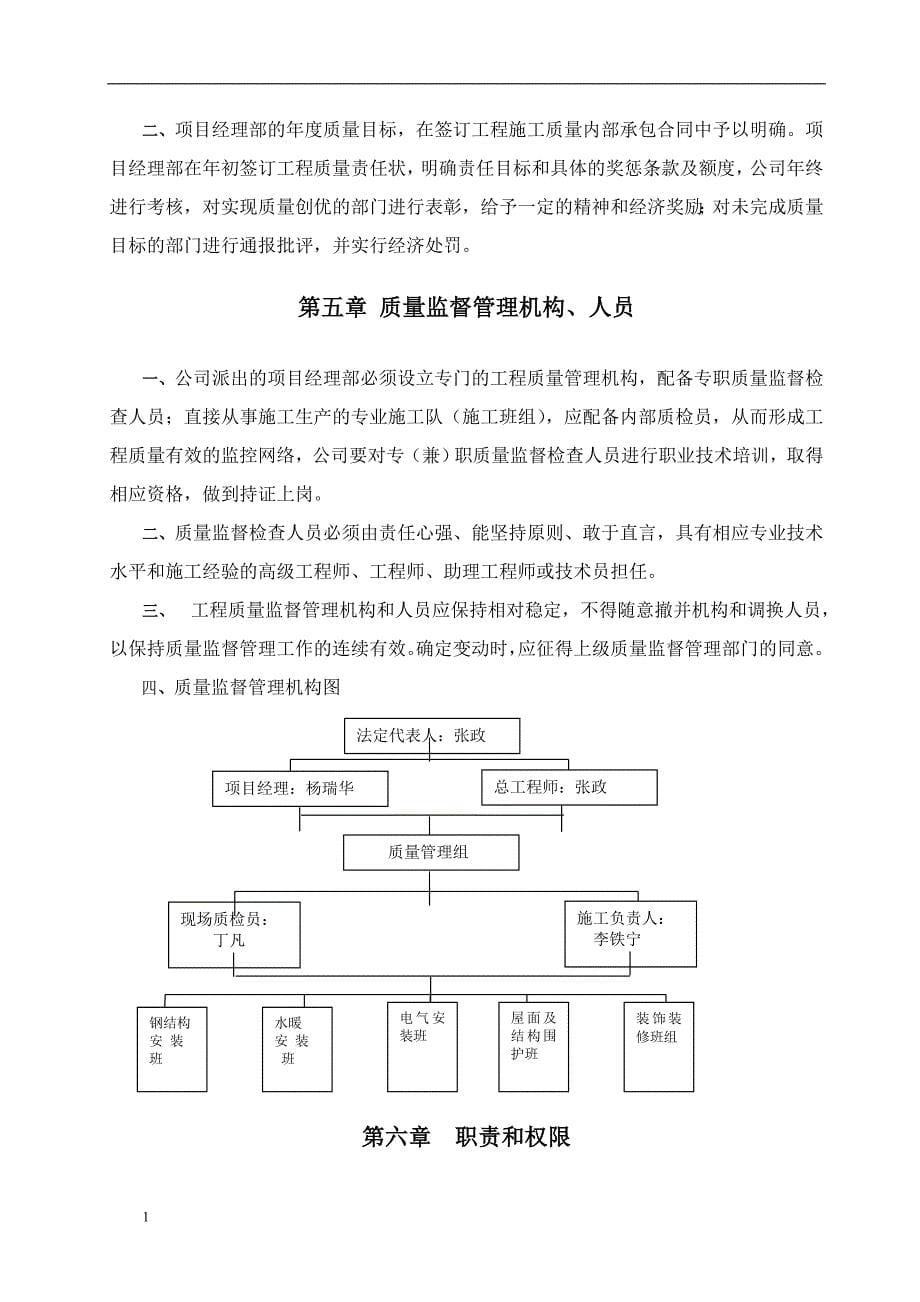 质量控制计划书教学讲义_第5页