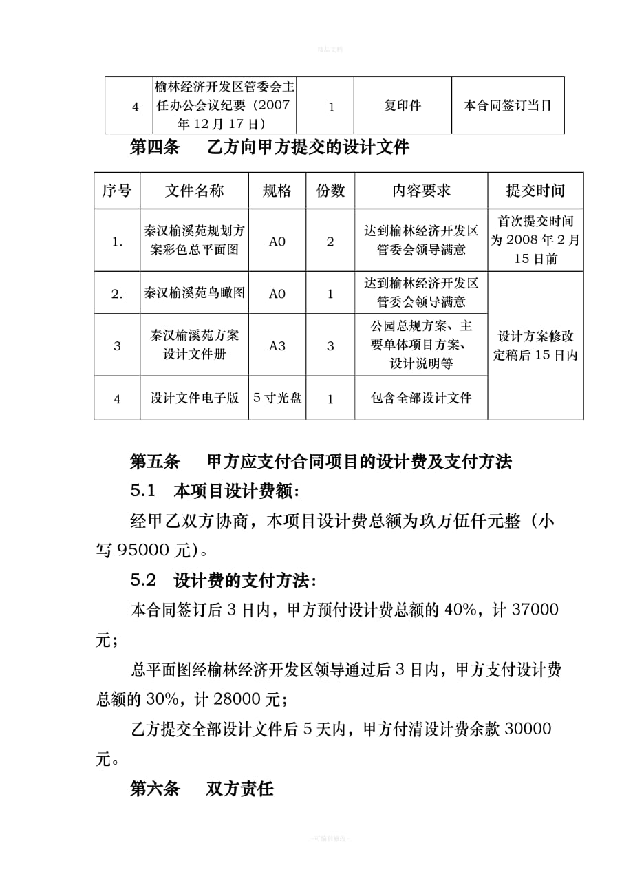 方案设计合同(08年1月与张京)（律师修正版）_第3页