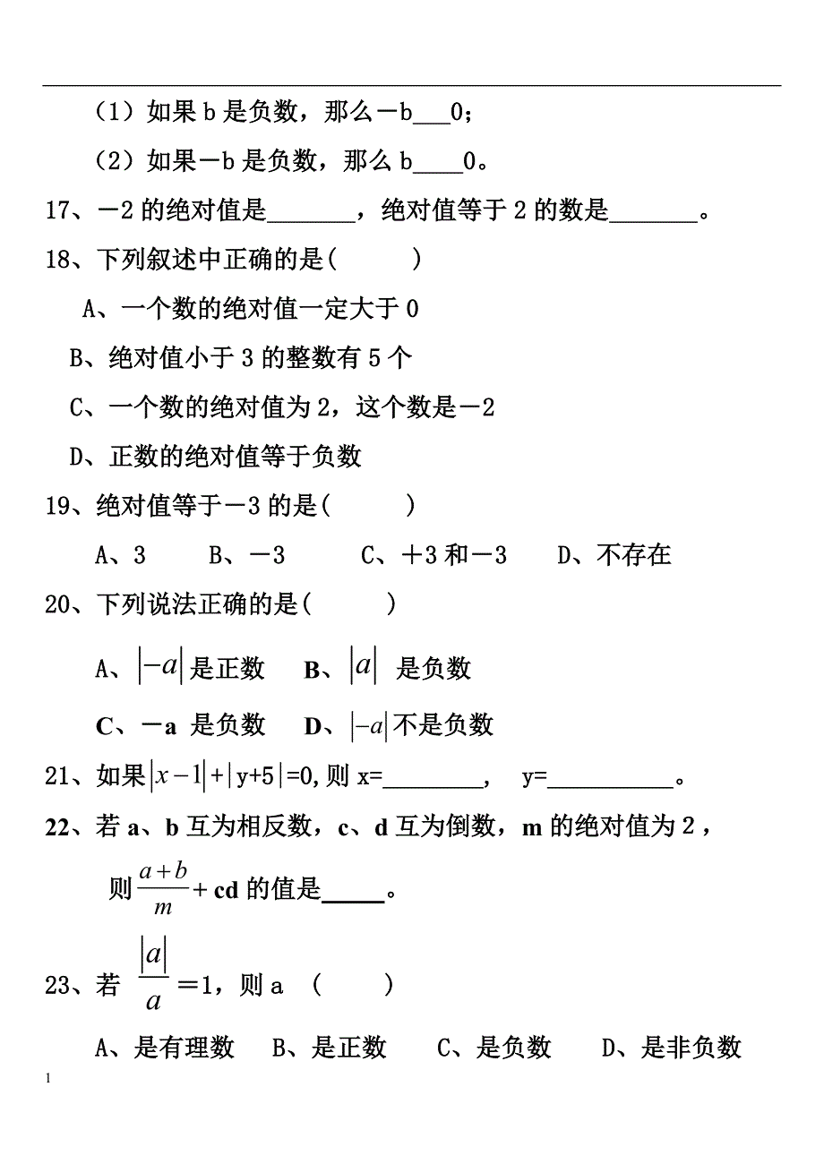 有理数专项练习题电子教案_第3页