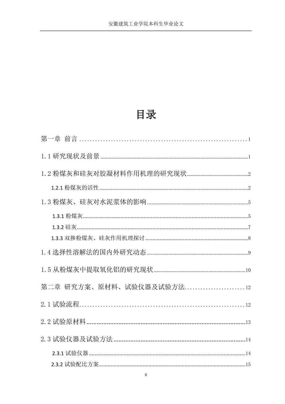 （冶金行业）选择性溶解法研究大掺量矿物掺合料的复合水泥浆体中硅_第5页