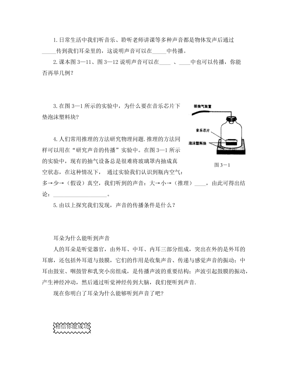 八年级物理全册 第3章 第1节 科学探究 声音的产生与传播导学案（无答案）（新版）沪科版_第2页