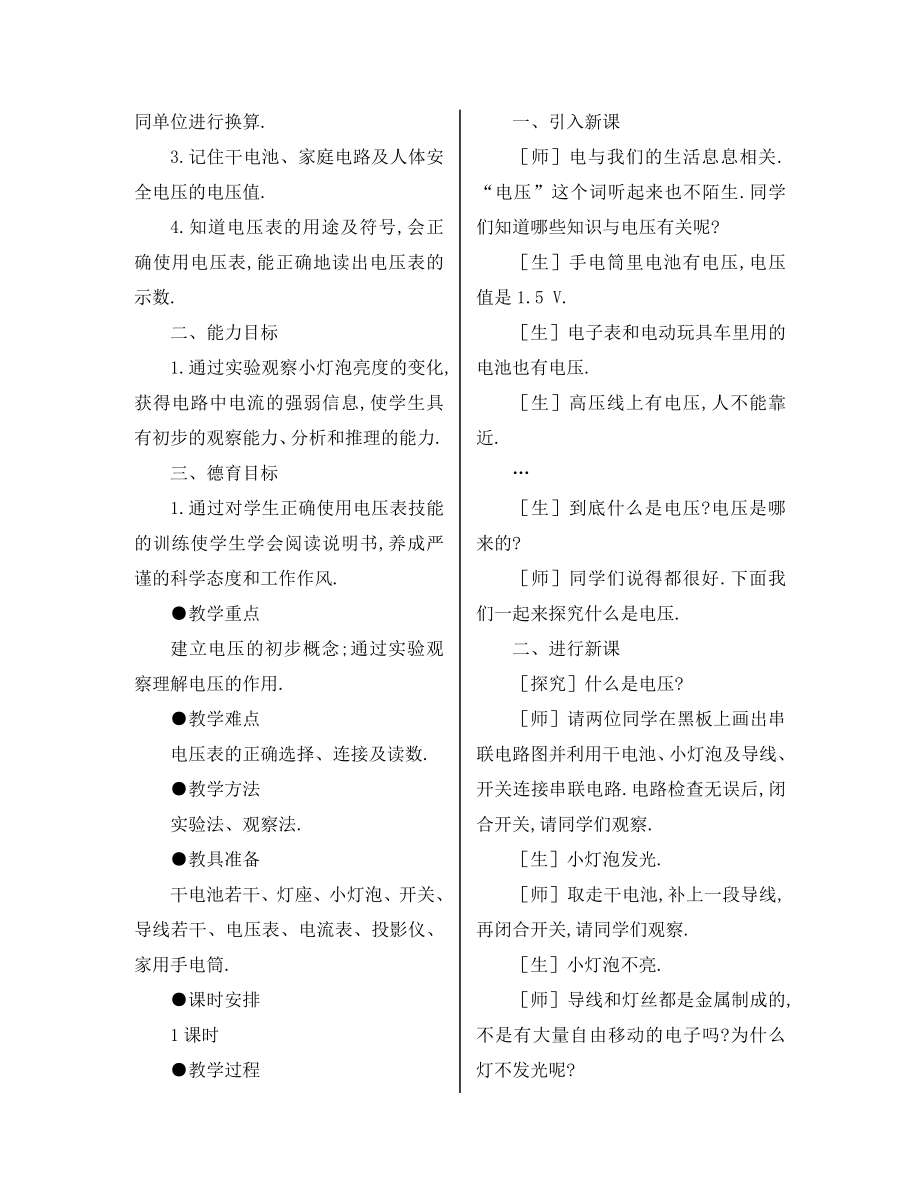 八年级物理下册第六章欧_第2页