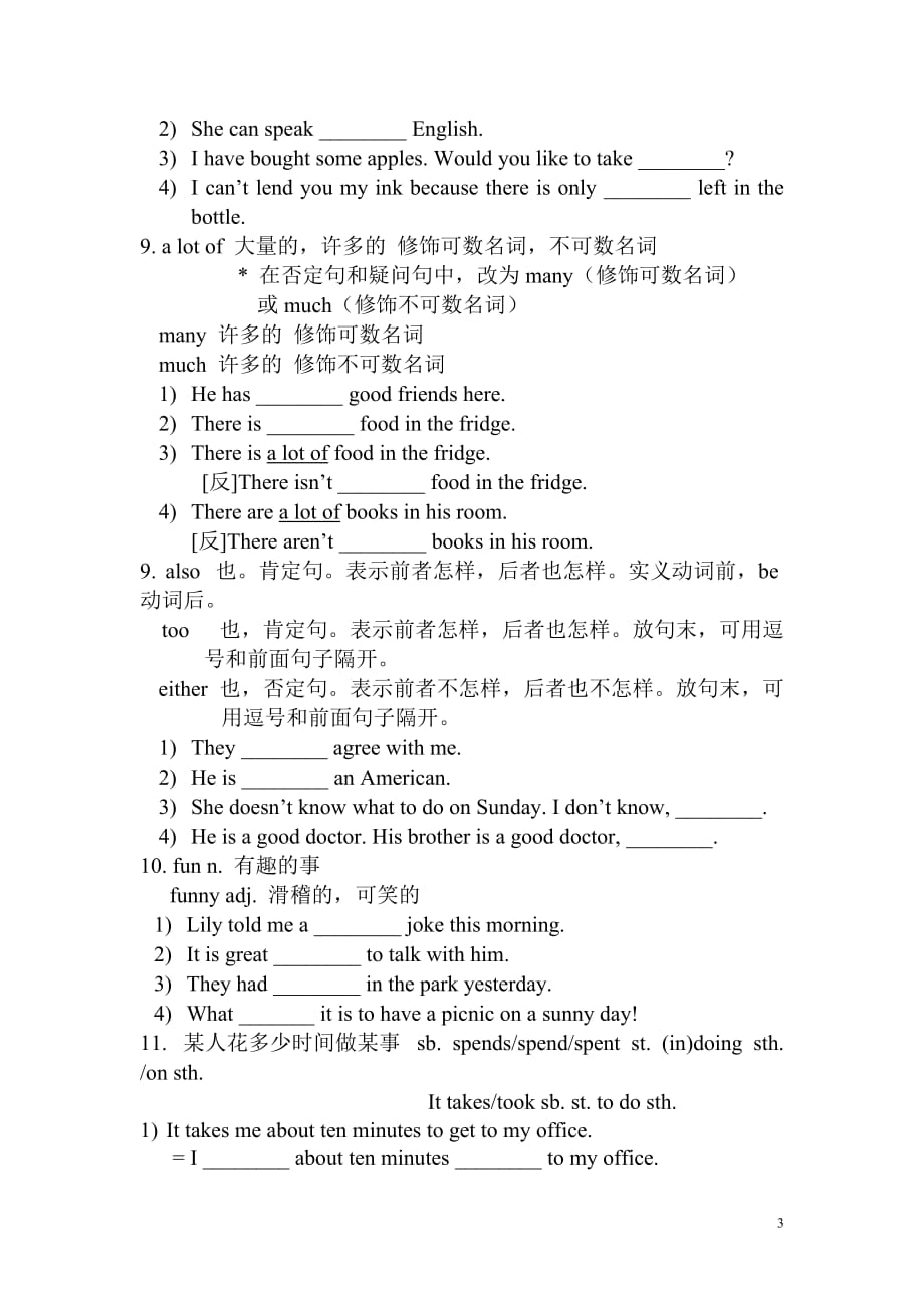 上海牛津英语六年级上学期-U1-U11期末词汇辨析复习_第3页