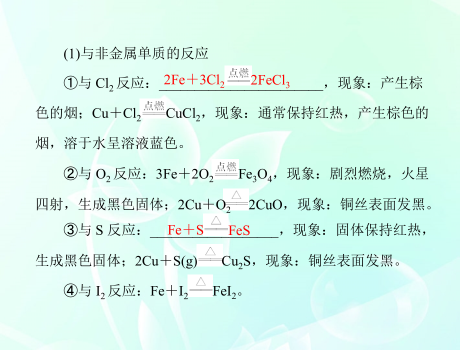 高考化学一轮复习 第三单元 第15讲 铁、铜 ..ppt_第4页