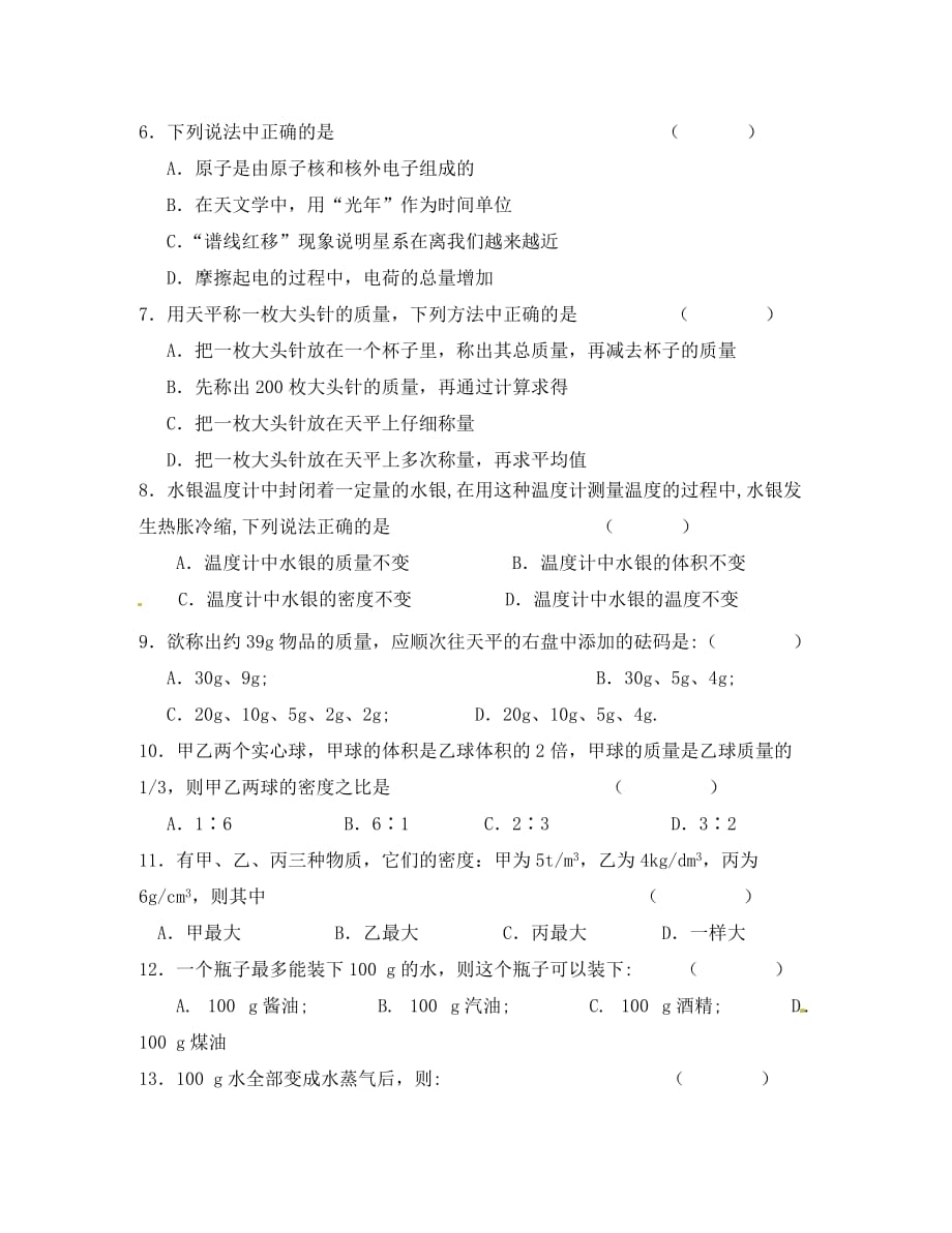 江苏省宜兴市周铁中学2020学年八年级物理下学期3月课堂检测试题（无答案） 苏科版_第2页