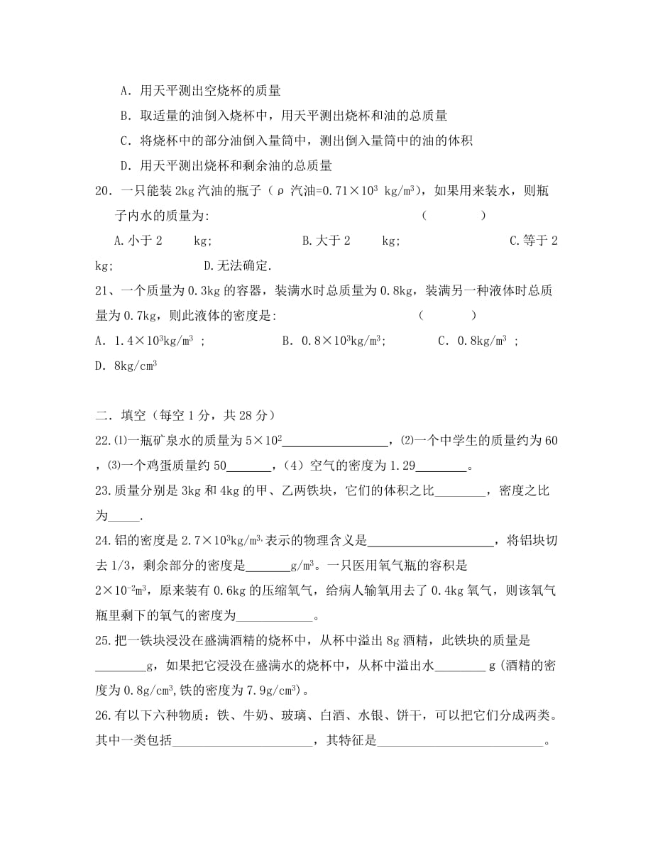 江苏省宜兴市周铁中学2020学年八年级物理下学期3月课堂检测试题（无答案） 苏科版_第4页