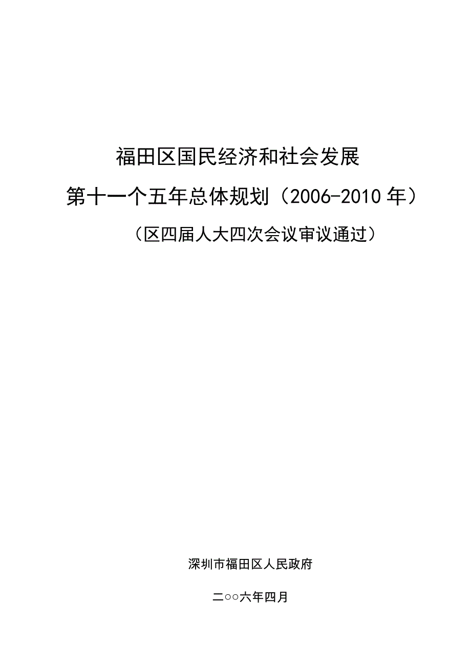 （冶金行业）福田区国民经济和社会发展_第1页