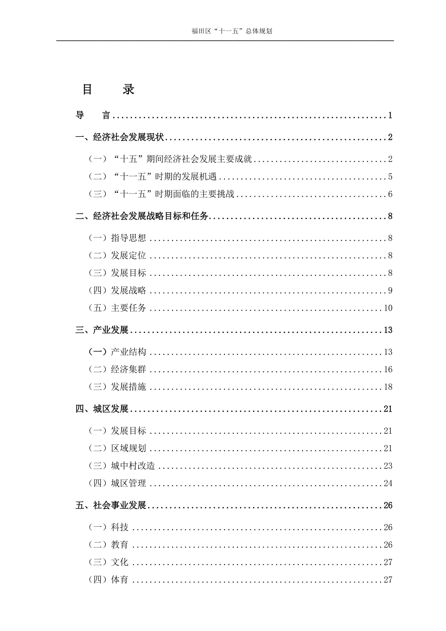 （冶金行业）福田区国民经济和社会发展_第2页