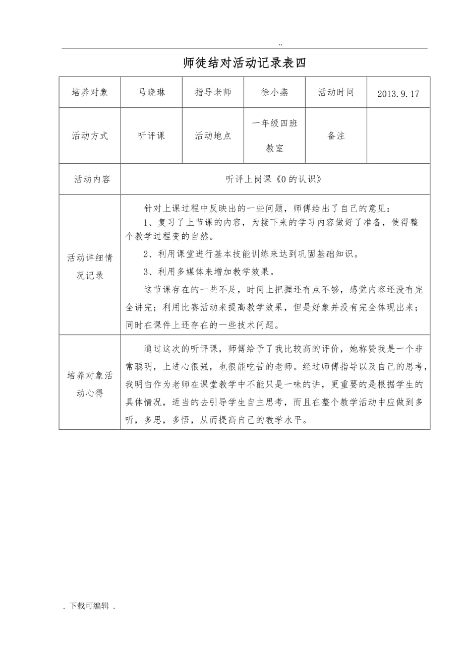 师徒结对活动记录文本_第4页