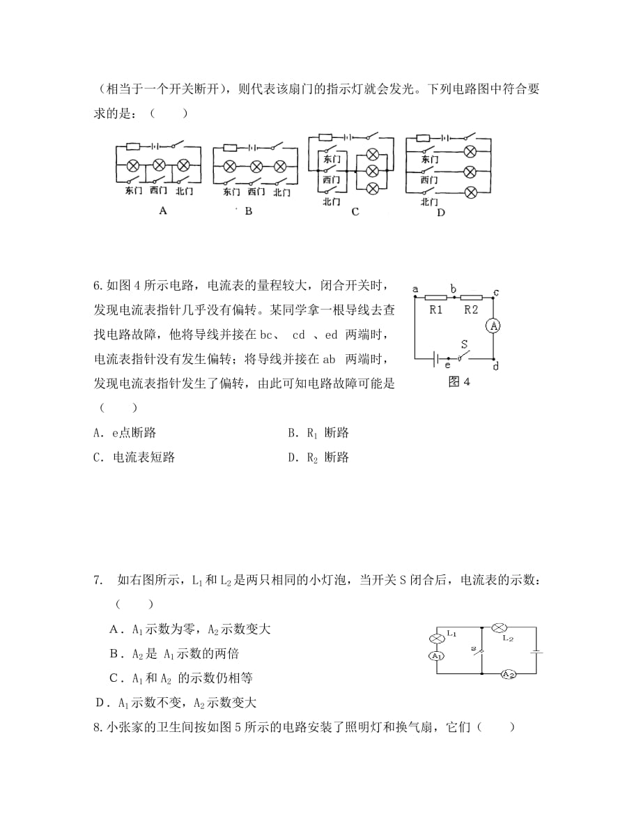 八年级物理上册 电流和电路单元检测试题A卷 人教新课标版_第2页