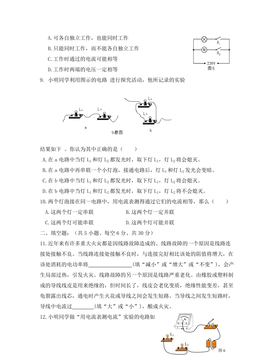 八年级物理上册 电流和电路单元检测试题A卷 人教新课标版_第3页