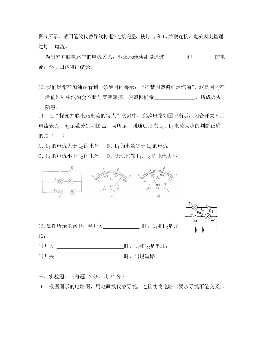 八年级物理上册 电流和电路单元检测试题A卷 人教新课标版_第4页