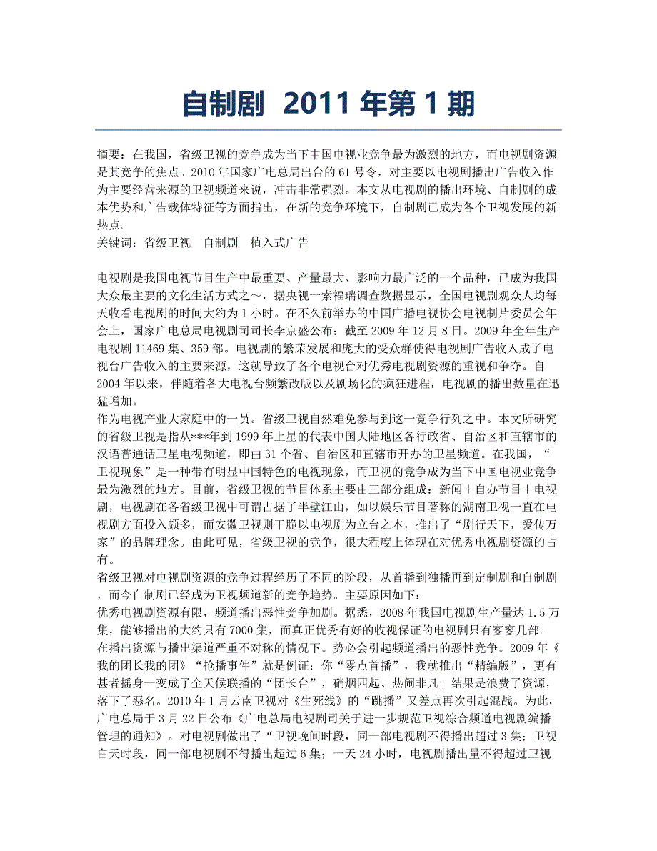 自制剧 2011年第1期.docx_第1页