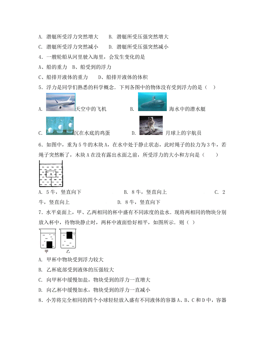 江苏省东台市唐洋镇中2020学年八年级物理下学期《第十章 压强和浮力》期末复习试题1_第2页