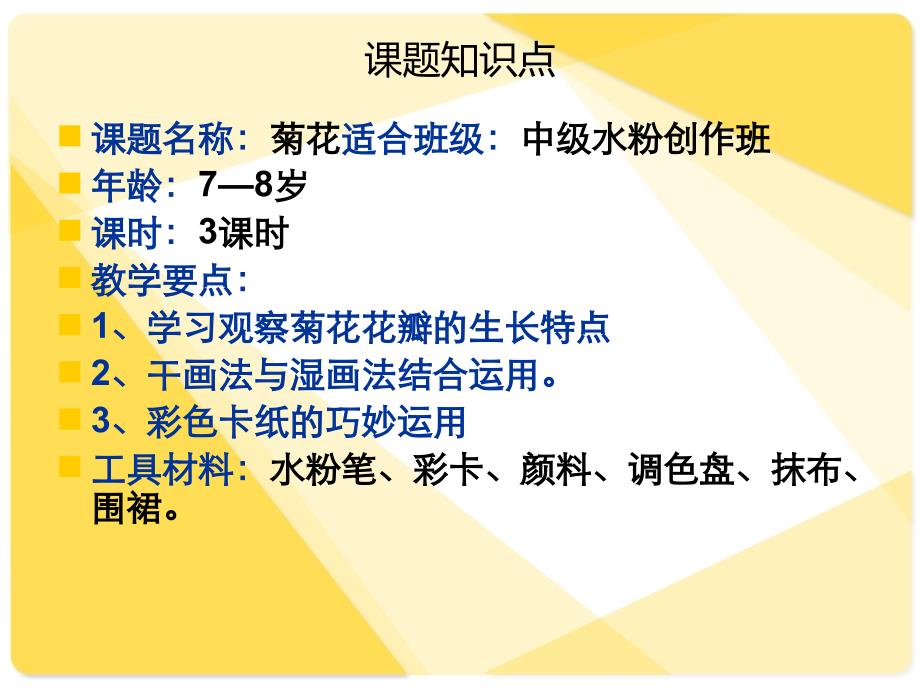 (赛课课件)全国通用版二年级下册美术《菊花》_第2页