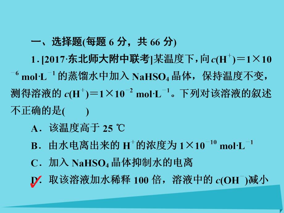 高考化学一轮总复习8.2a水的电离和溶液的酸碱性.ppt_第2页