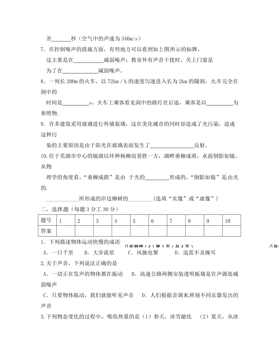 辽宁省大石桥市水源二中2020学年八年级物理上学期期中试题2（无答案） 新人教版_第2页