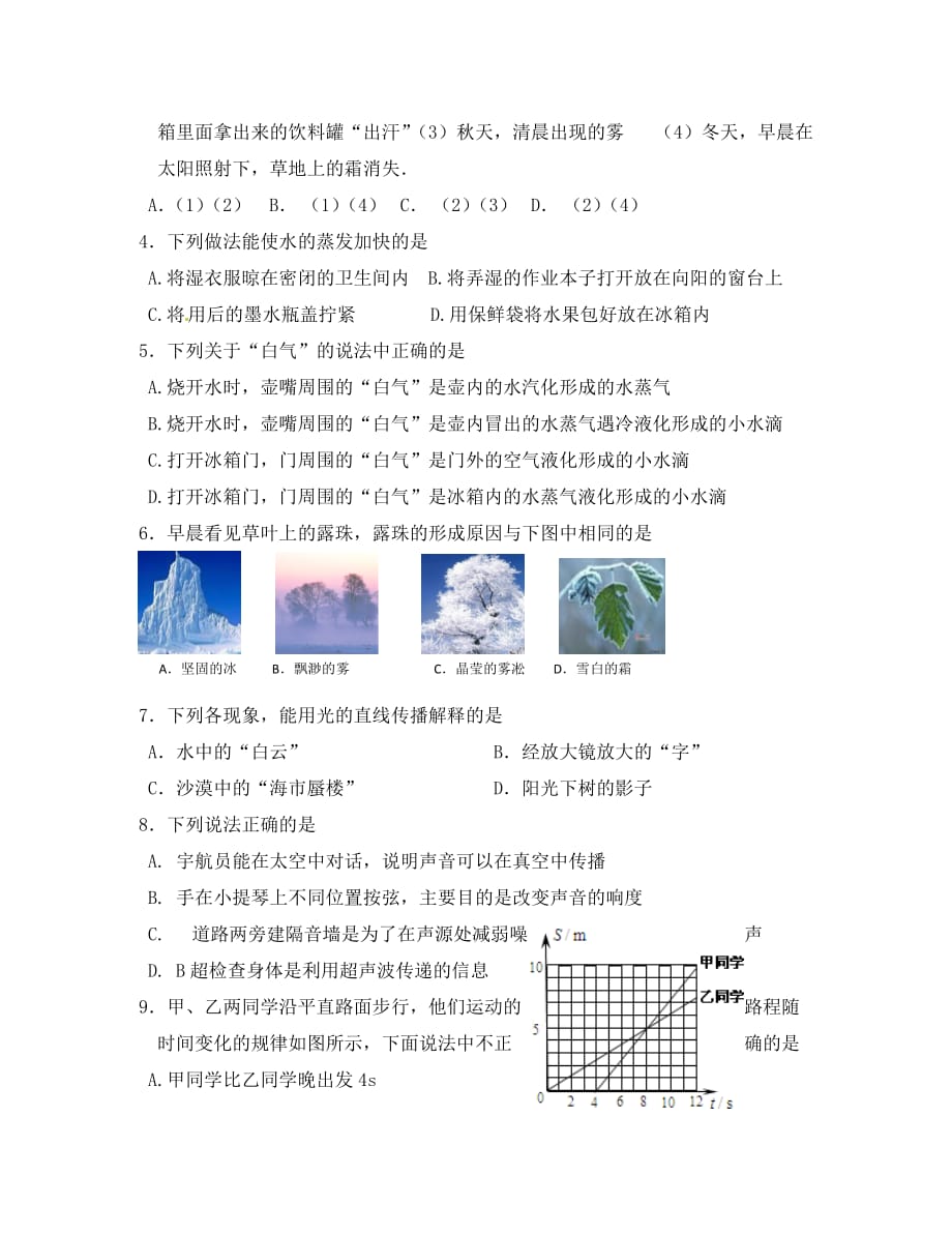 辽宁省大石桥市水源二中2020学年八年级物理上学期期中试题2（无答案） 新人教版_第3页