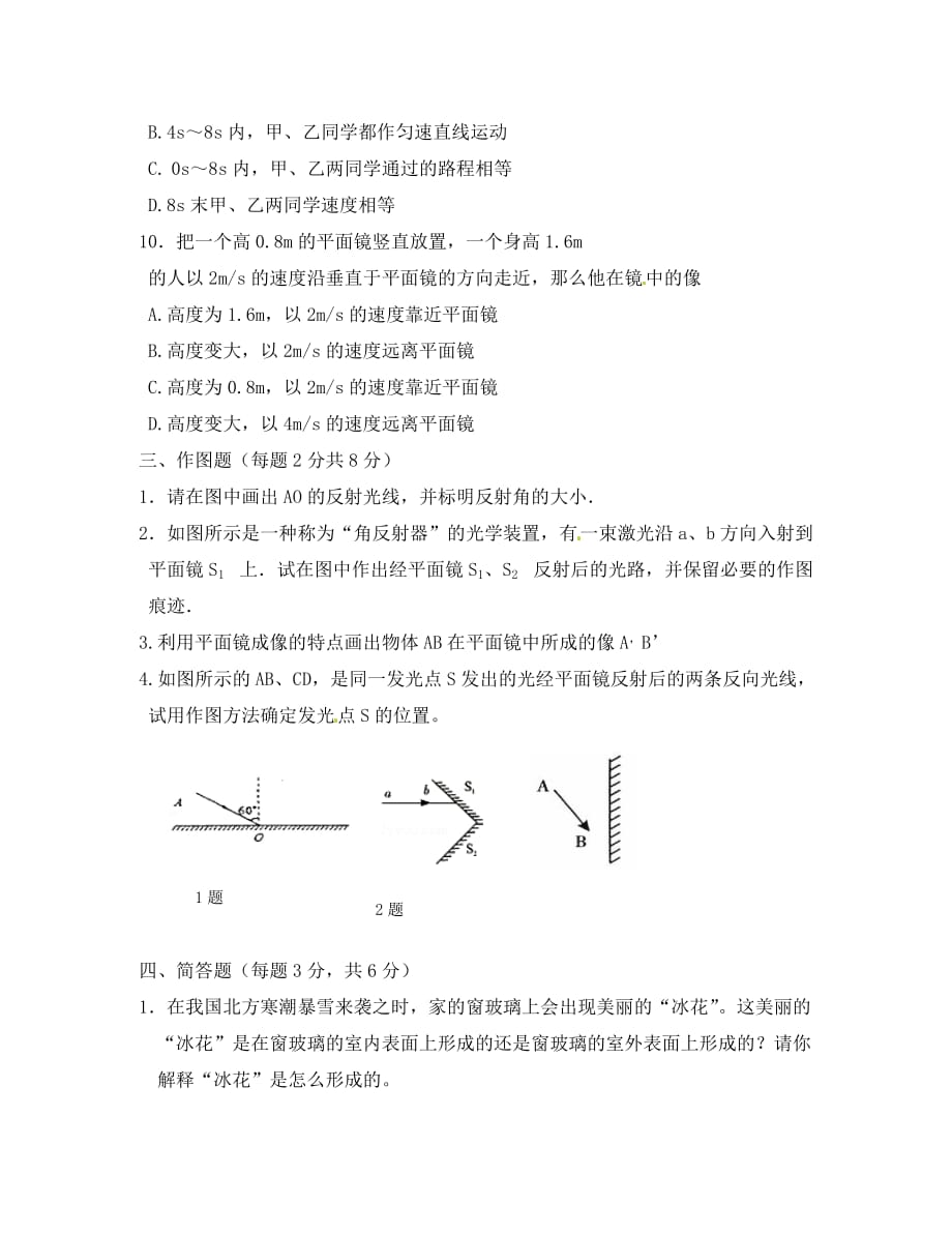 辽宁省大石桥市水源二中2020学年八年级物理上学期期中试题2（无答案） 新人教版_第4页