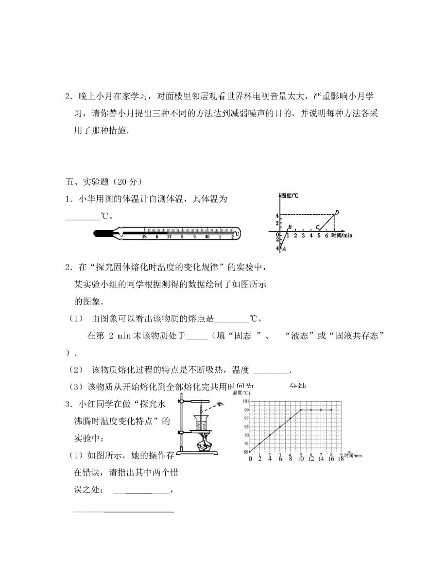 辽宁省大石桥市水源二中2020学年八年级物理上学期期中试题2（无答案） 新人教版_第5页