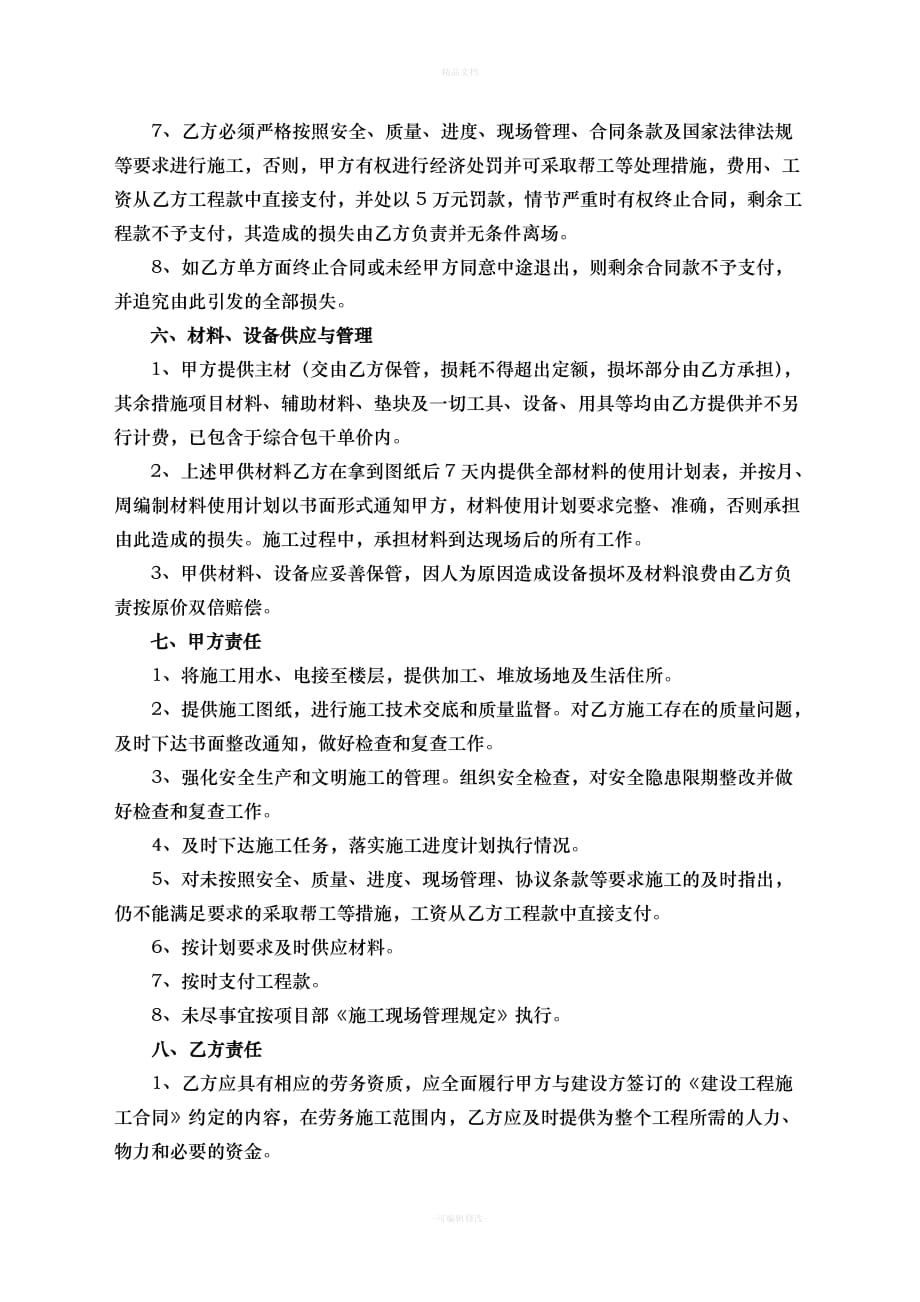 瓦工劳务承包合同（律师修正版）_第4页