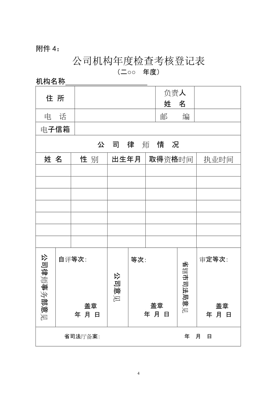 （绩效管理套表）合伙律师事务所年度检查考核登记表_第4页