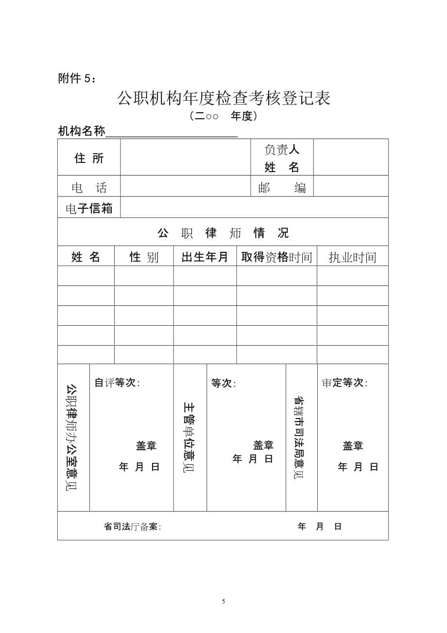 （绩效管理套表）合伙律师事务所年度检查考核登记表_第5页