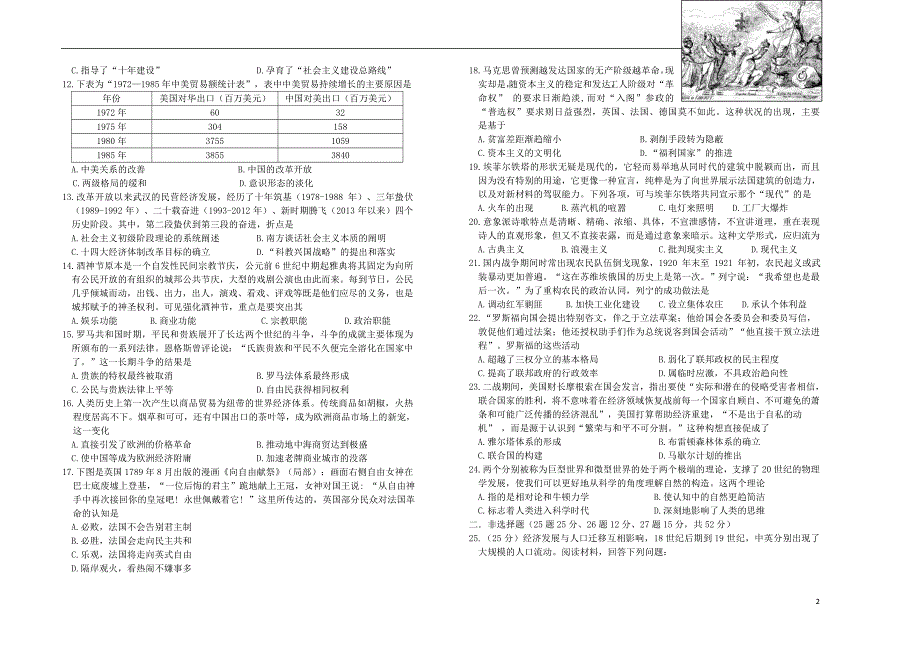 山西2020高三历史阶段性考试.doc_第2页