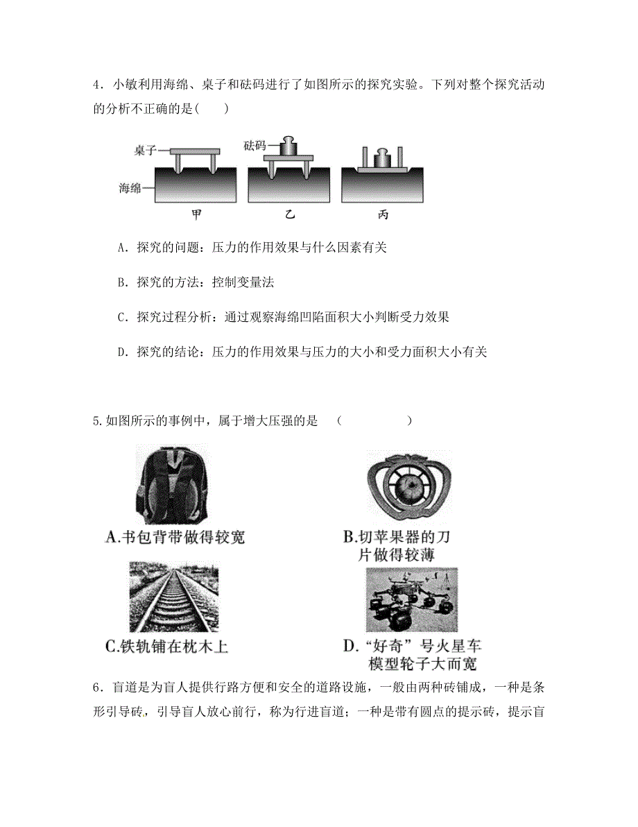 八年级物理下册《第九章 第一节 压强》导学案（无答案）（新版）新人教版_第4页