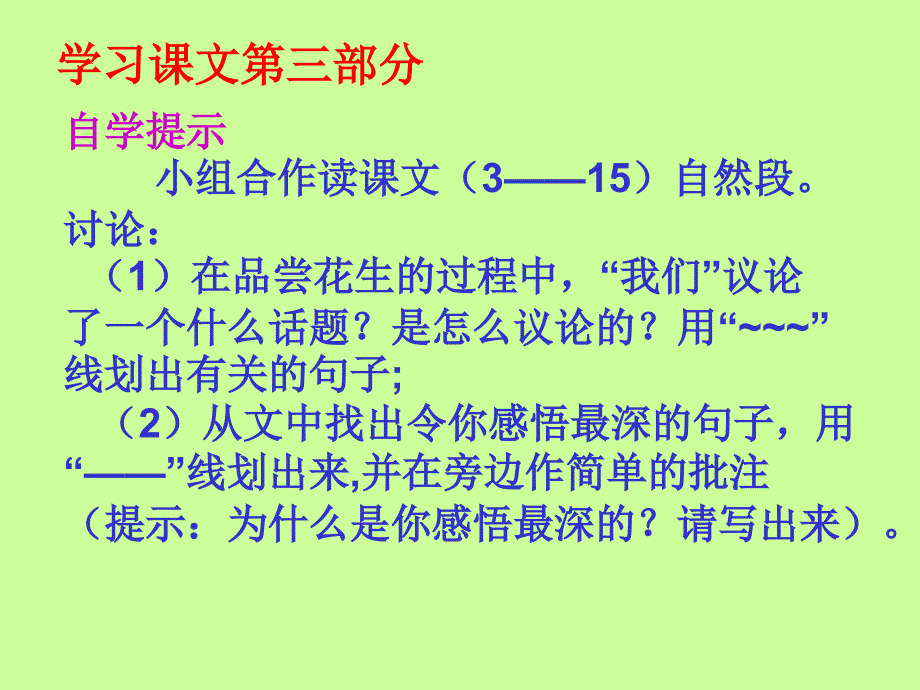 人教版五年级语文（上册）_落花生_第3页