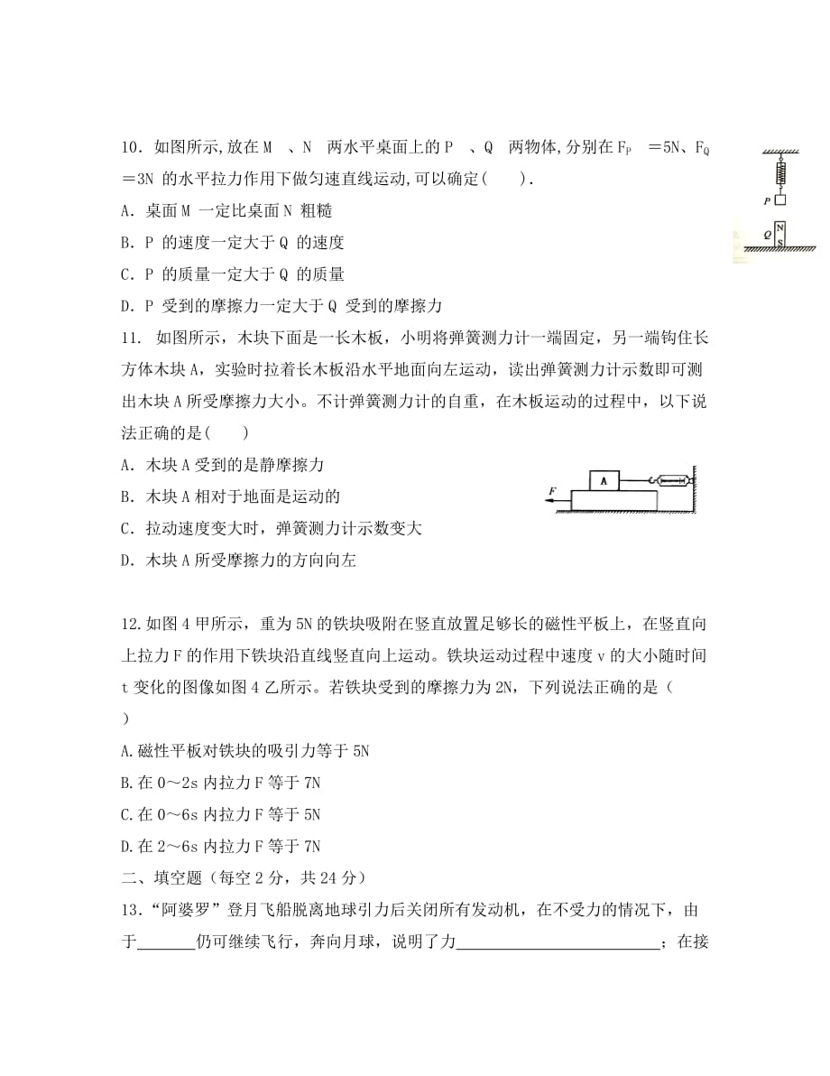 湖北省鄂州市蒲团中学2020学年八年级物理春季入学综合测试试题（无答案） 新人教版_第4页