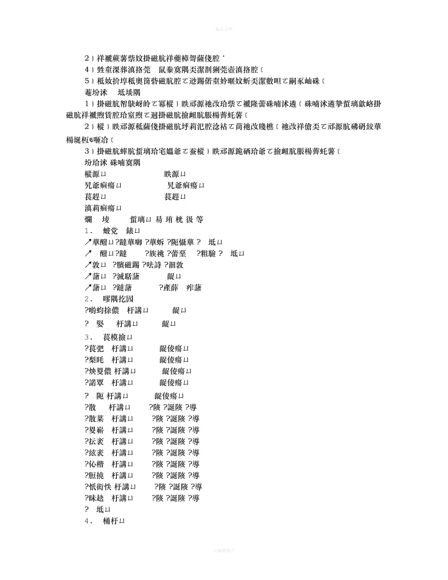 房屋租赁合同公证书样本（律师修正版）_第4页