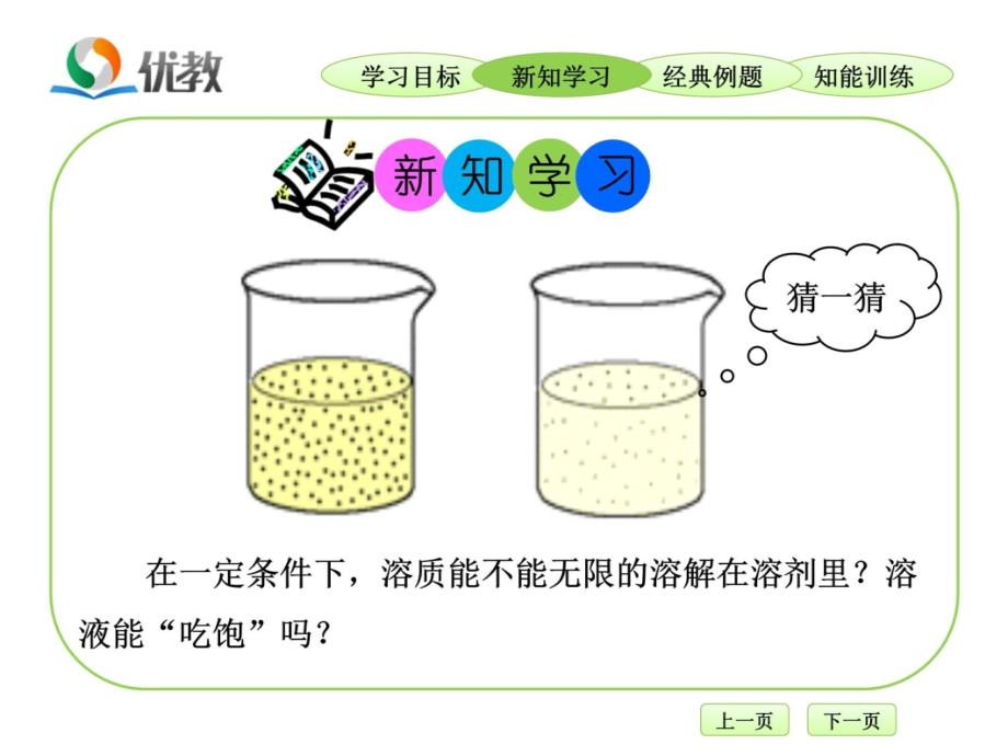 《溶解度》教学课件教程文件_第3页