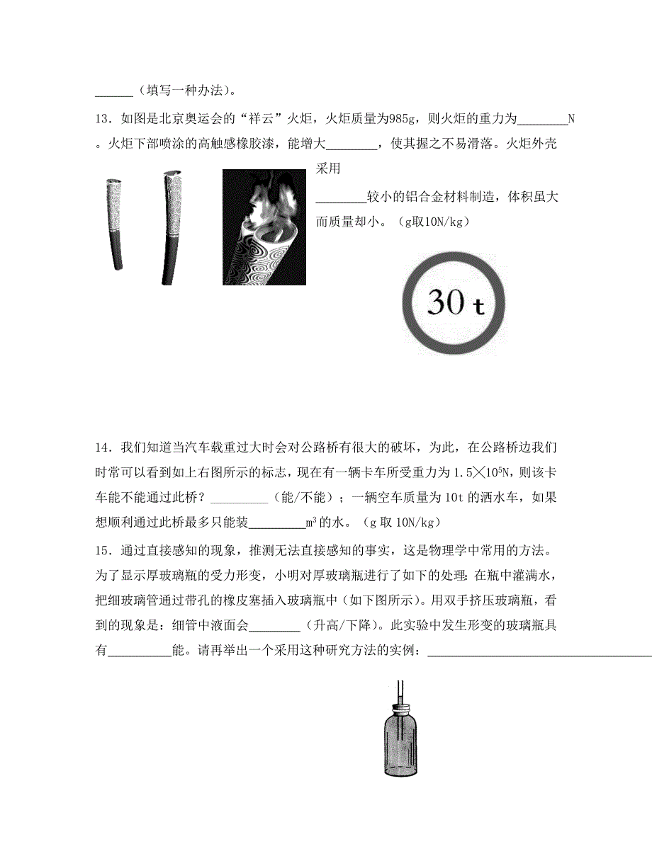 江苏省无锡市蠡园中学2020学年八年级物理下学期期中考试试题（无答案）_第3页