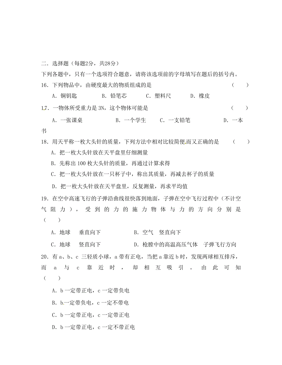 江苏省无锡市蠡园中学2020学年八年级物理下学期期中考试试题（无答案）_第4页